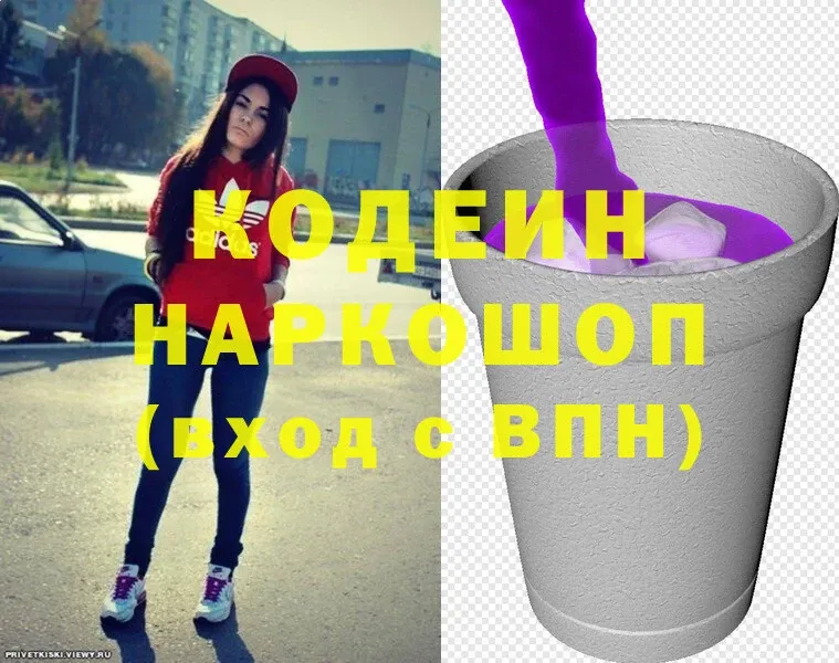 Codein Purple Drank  Богданович 